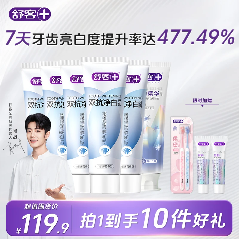 Saky/舒客+双抗净白矿物精华美白色修套装酵素牙膏HY