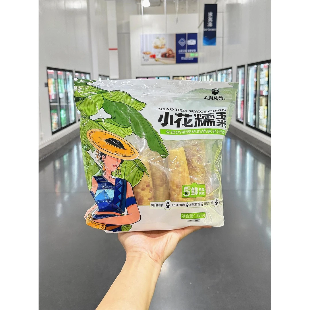 山姆官方旗舰店山姆玉米 小花糯玉米西双版纳健康粗粮代餐早餐儿