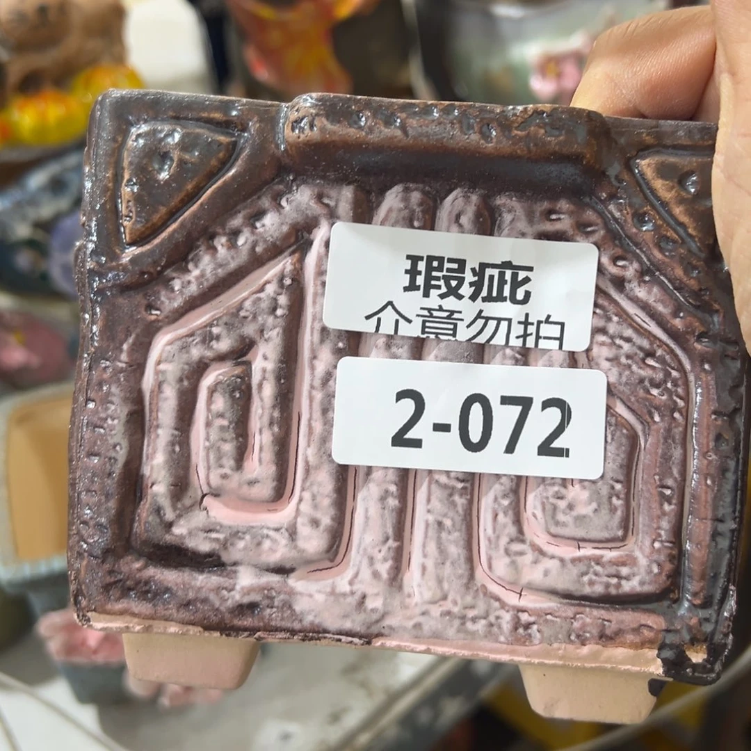 瑕疵满20米秒退拉黑花盆