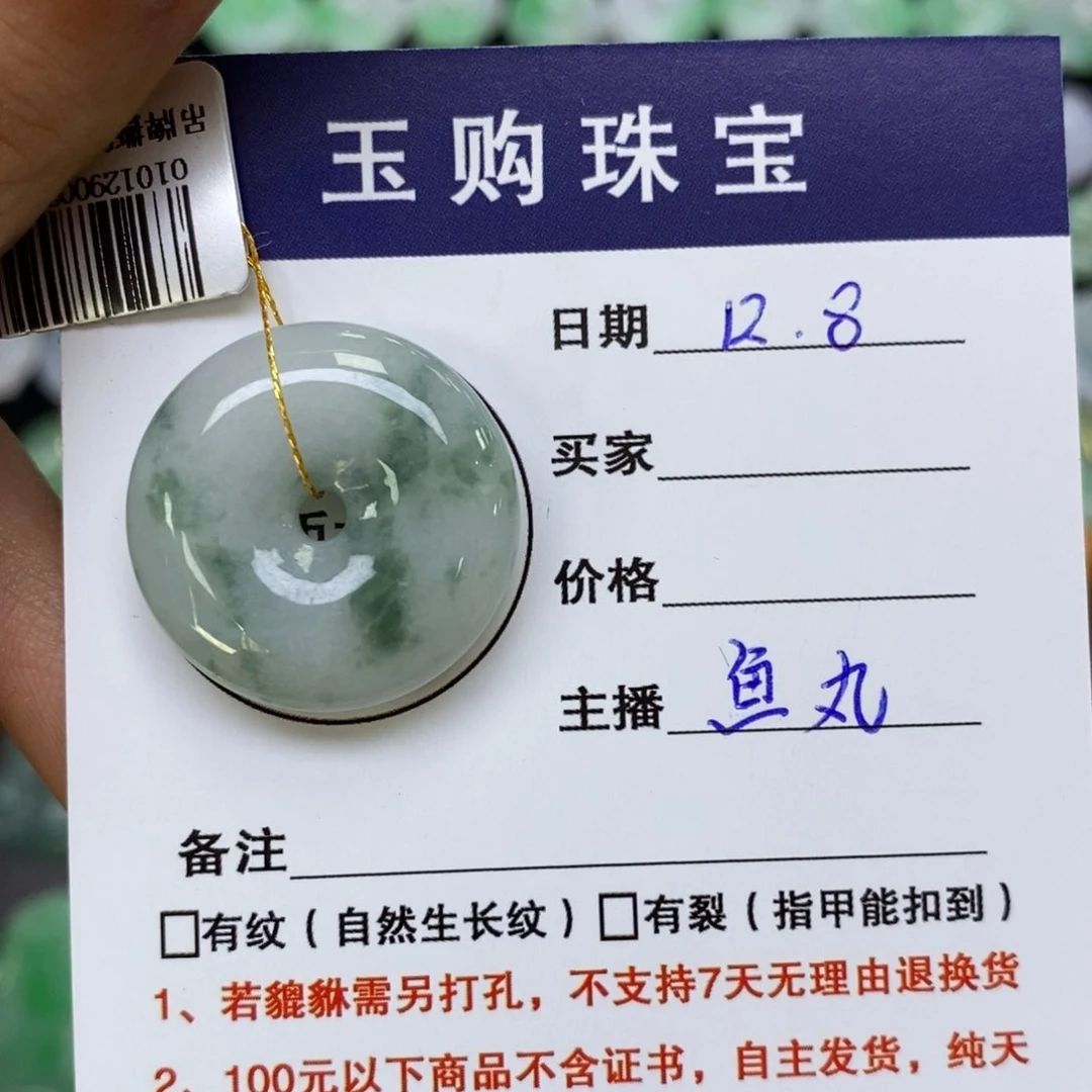 颈饰未镶嵌翡翠平安扣