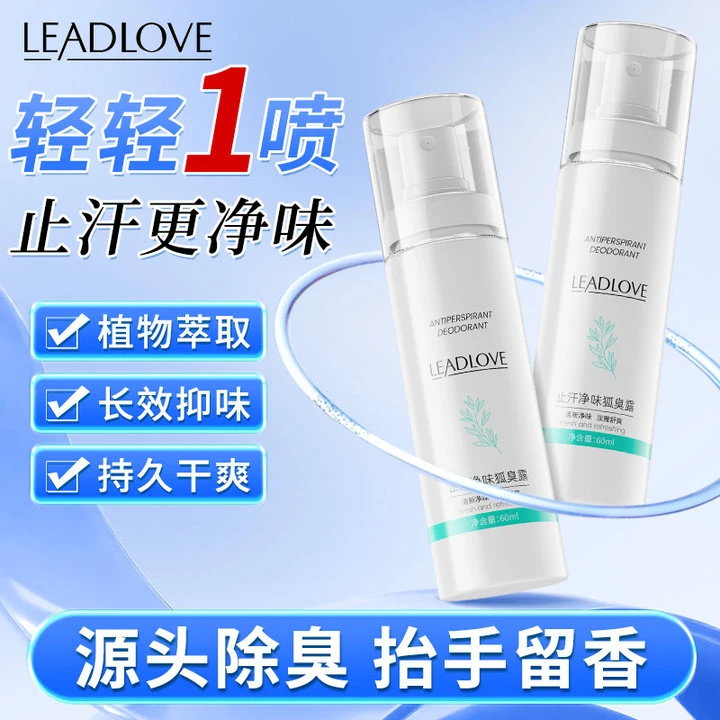 氯化羟铝香体止汗露喷雾清新清爽干爽持久留香腋窝腋下夏天去异味