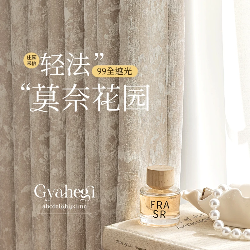 法式复古风窗帘卧室加厚遮光新款高级感唐顿庄园雪尼尔客厅轻奢布
