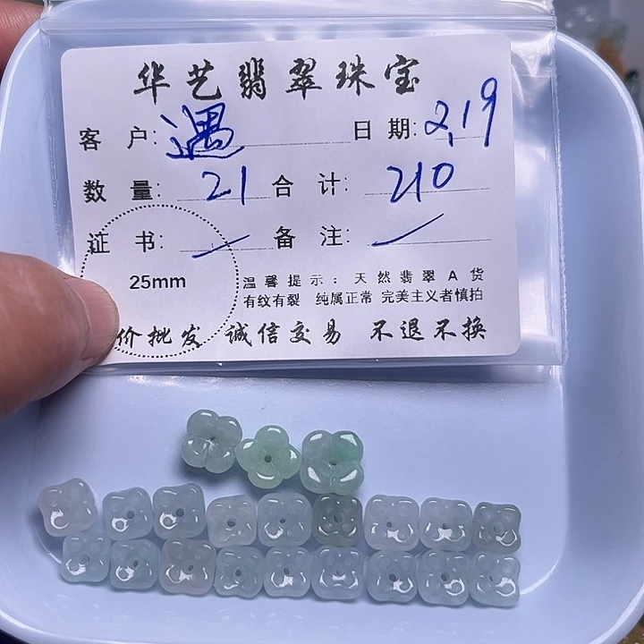 翡翠颈饰未镶嵌遇*喜