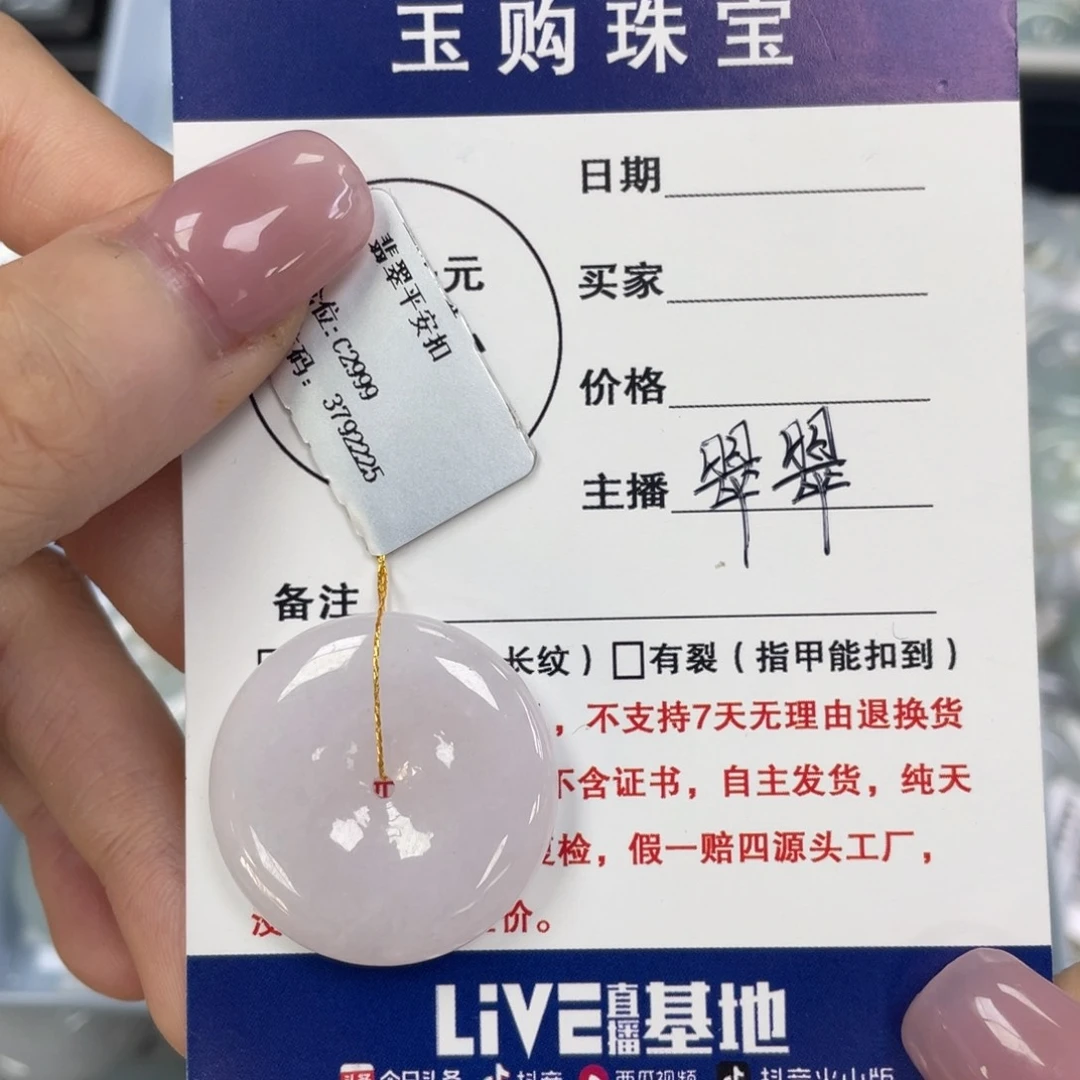 翡翠未镶嵌颈饰平安扣