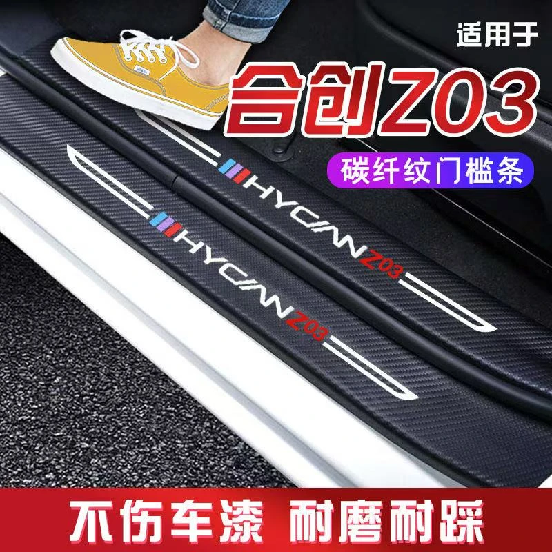 (4S专供)合创门槛条防护贴门槛贴防踩踏保护贴耐磨划防水防刮