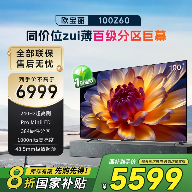 【国补立减20%】长虹欧宝丽超大100英寸240Hz高刷会议液晶平板电视