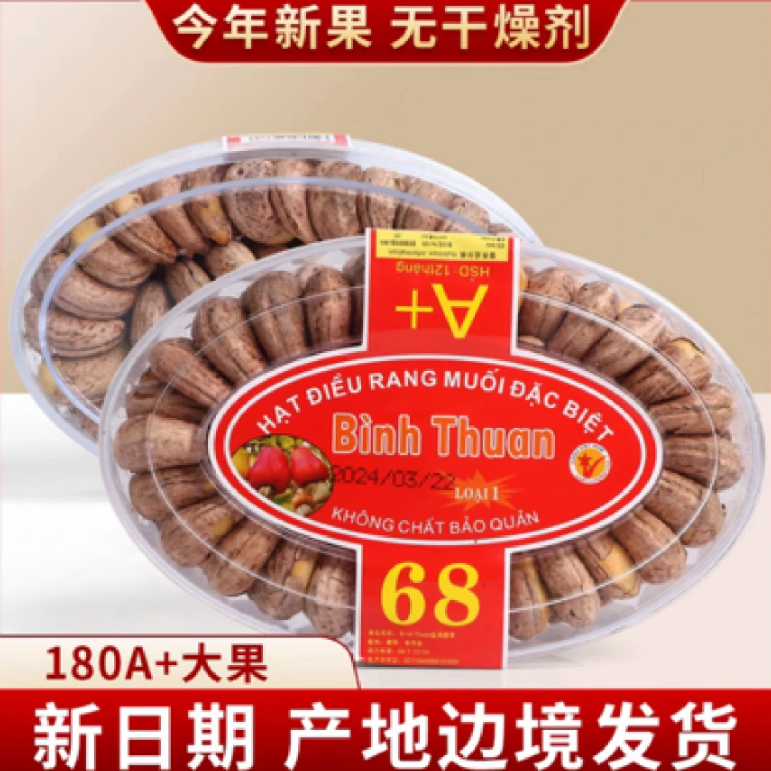 越南腰果盒子，空盒子