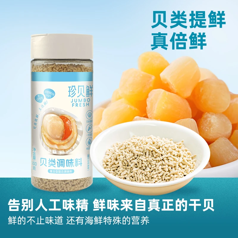 Ayibo/阿一波珍贝鲜贝类调味料家庭厨房炒菜面条煲汤可替鸡精味精