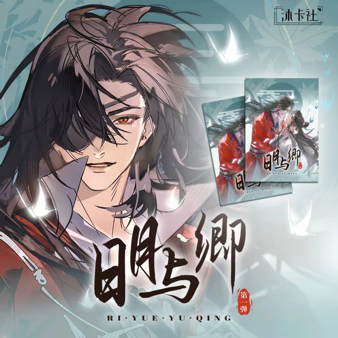 糖【拆盒】《日月与卿》沐卡社版画魔道祖师天官卡牌盲盒二创（代拆）