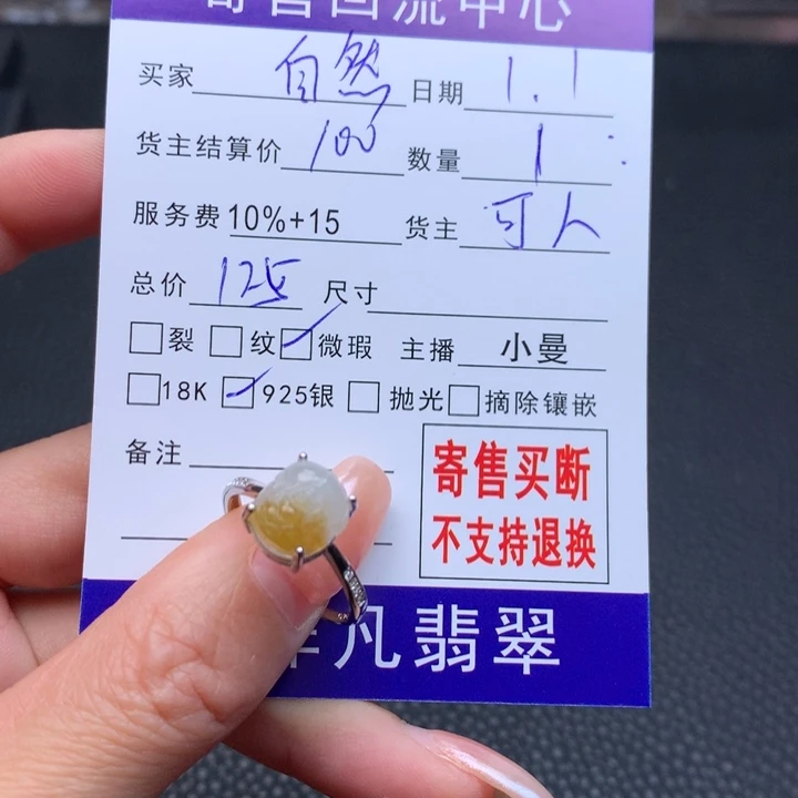 银S925镶嵌戒指翡翠自****肉