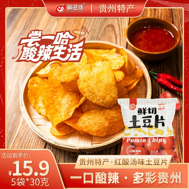 30g*5包装酸汤土豆片休闲零食创新贵州特色酸汤制作 可口美味