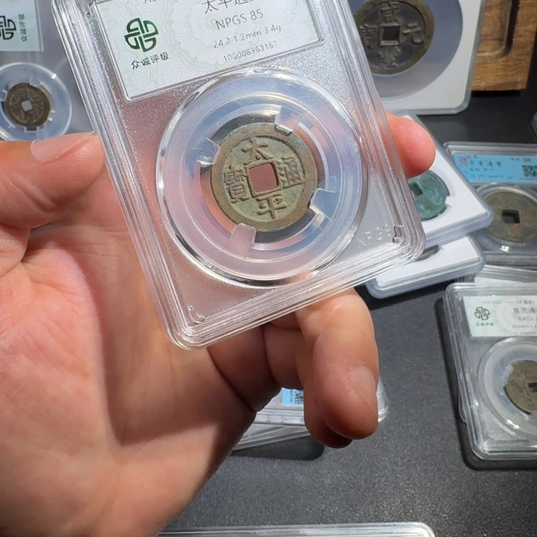 铜太平通宝 千秋999999999