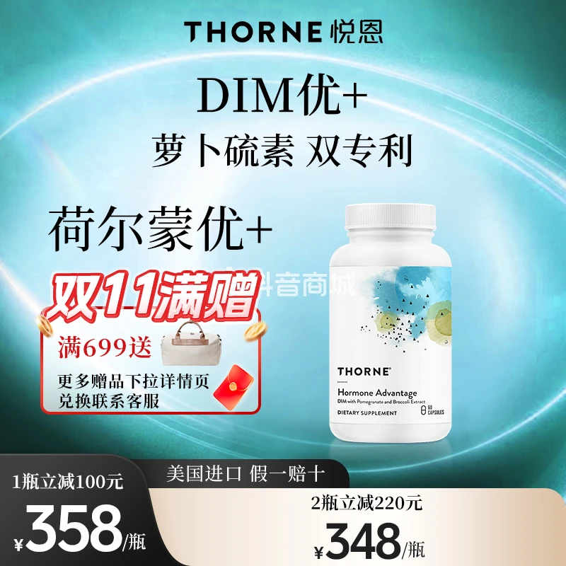 【DIM优+】Thorne荷尔蒙优加胶囊 60粒女性
