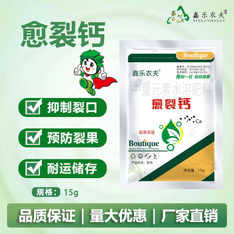 愈裂钙专治裂果畸形果樱桃葡萄西红柿防裂果防裂果促生长大田作物