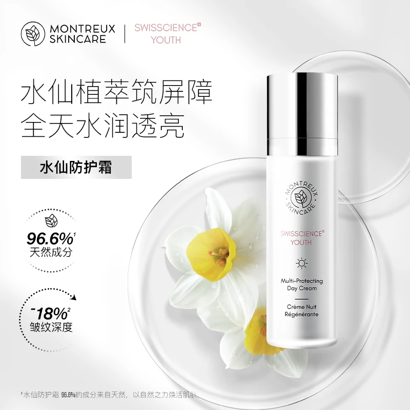 Montreux Skincare 多重防护日霜50ml 提亮肤色 改善细纹皱纹