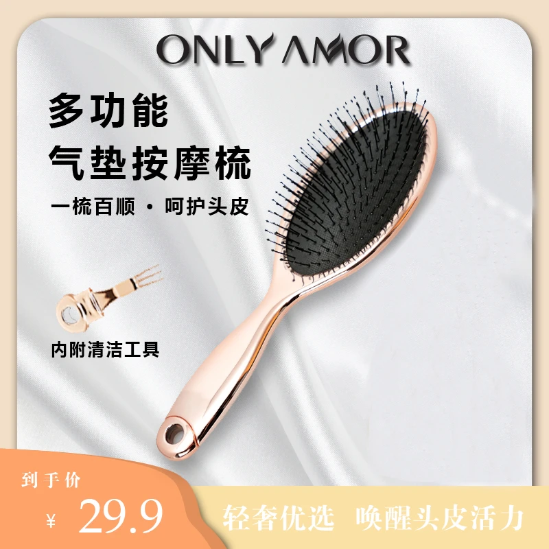 ONLY AMOR气垫梳女士家用蓬蓬梳防静电梳头
