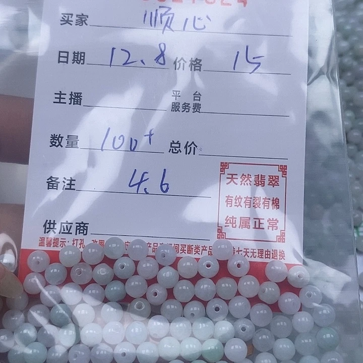 翡翠散珠珠子