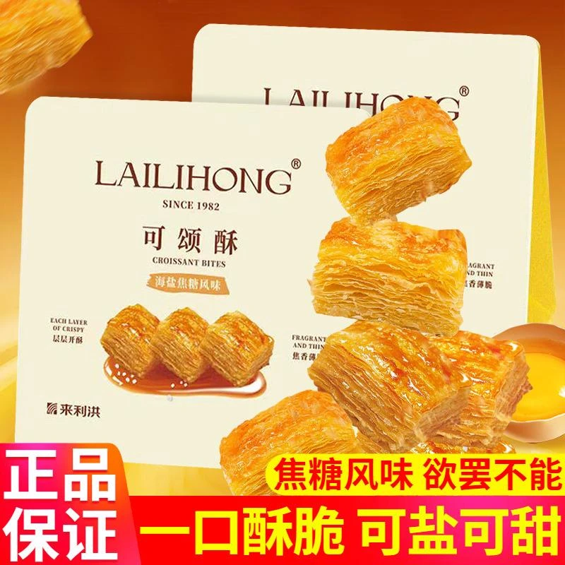 颂酥中式即食糕点焦糖点心千层酥办公室下午茶解馋休闲 零食小吃