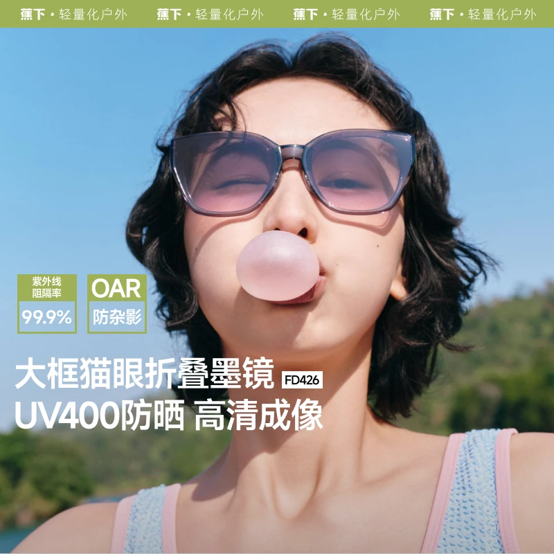 【蕉下大猫眼墨镜】折叠女款FD42625时尚百搭防晒防紫外线太阳镜sp