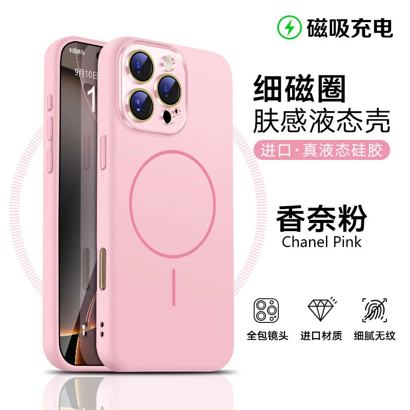 新款液态硅胶强磁吸附手机壳适用于苹果16系列防摔全包保护套柔软