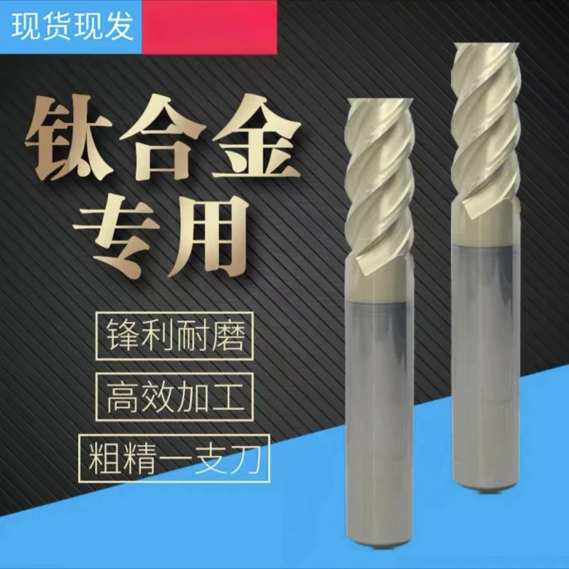 70度高硬度不锈钢钛合金高效动态铣刀