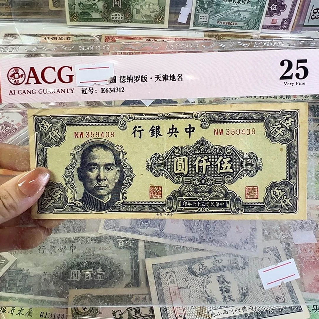 退市老纸币品相如图
