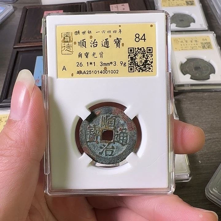 铜A闻博文化顺治通宝