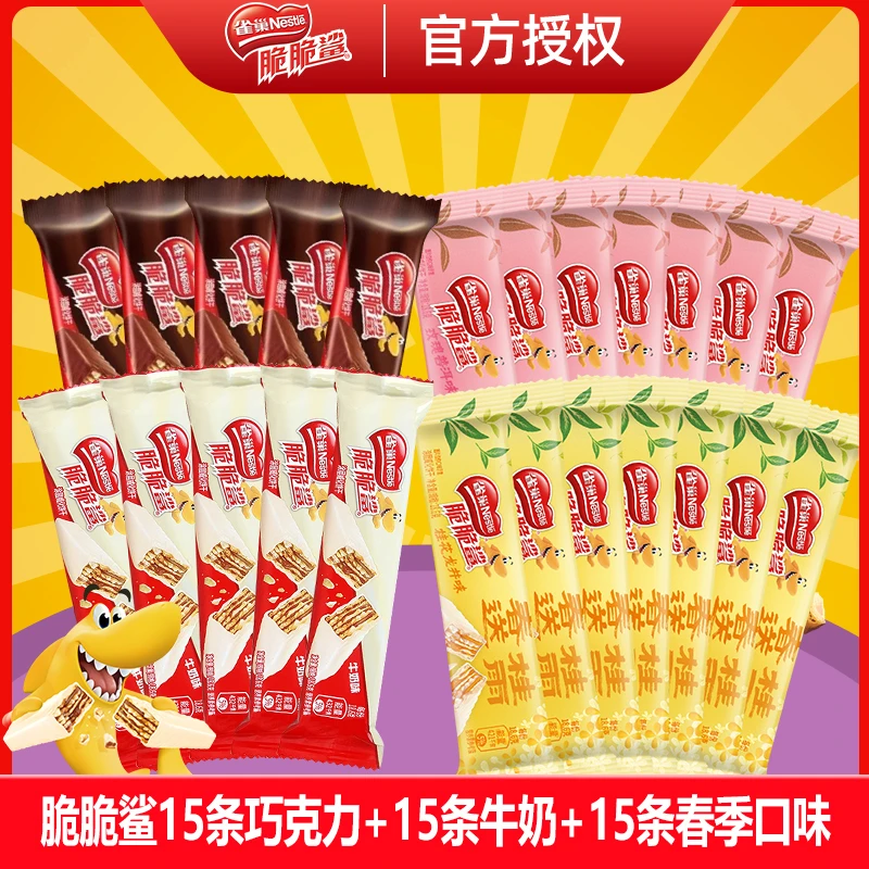 雀巢脆脆鲨45条巧克力牛奶春日限定口味威化饼干sy