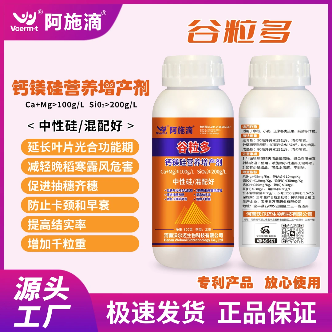 阿施滴谷粒多籽粒饱满抗倒伏促分蘖促早熟灌浆水稻高产叶面肥