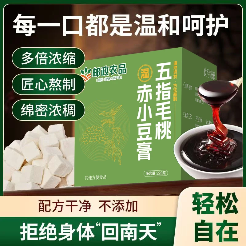 【中国邮政农品 拍一发二】五指毛桃清养膏茯苓膏伏湿膏清养膏直销