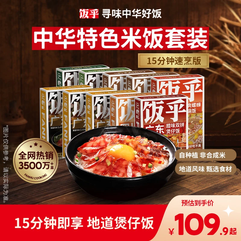 【老客回购10盒】饭乎广式煲仔饭8盒非预制菜自热饭宿舍嘉之派推荐