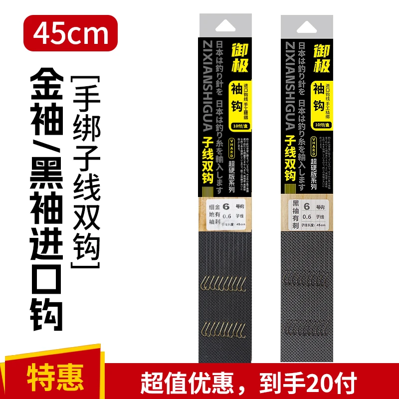 【特价福利】黑袖金袖成品子线双钩仕挂野钓鲫鱼进口鱼钩