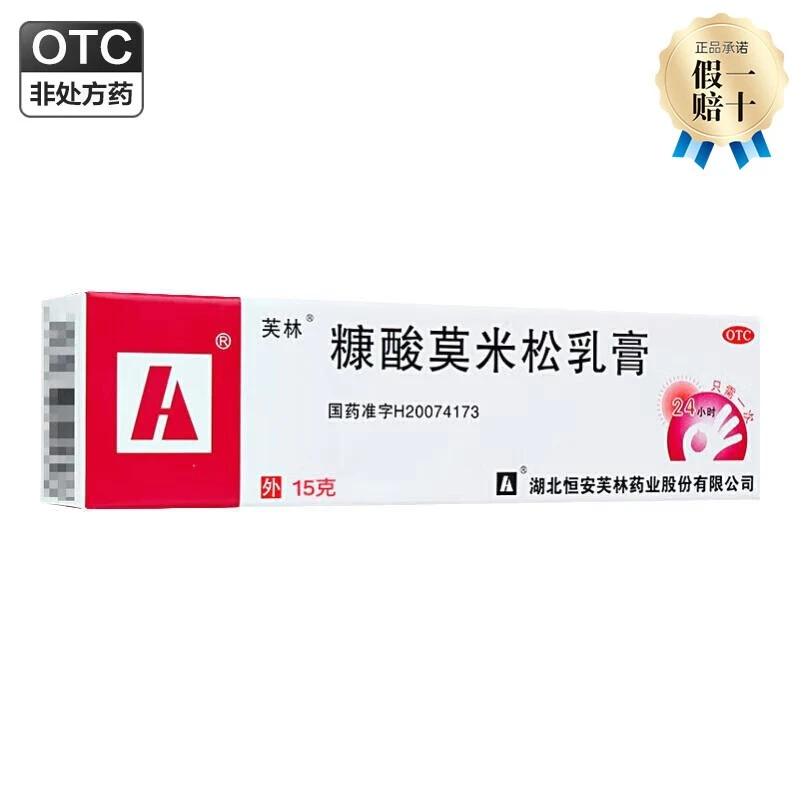 芙林糠酸莫米松乳膏 15g