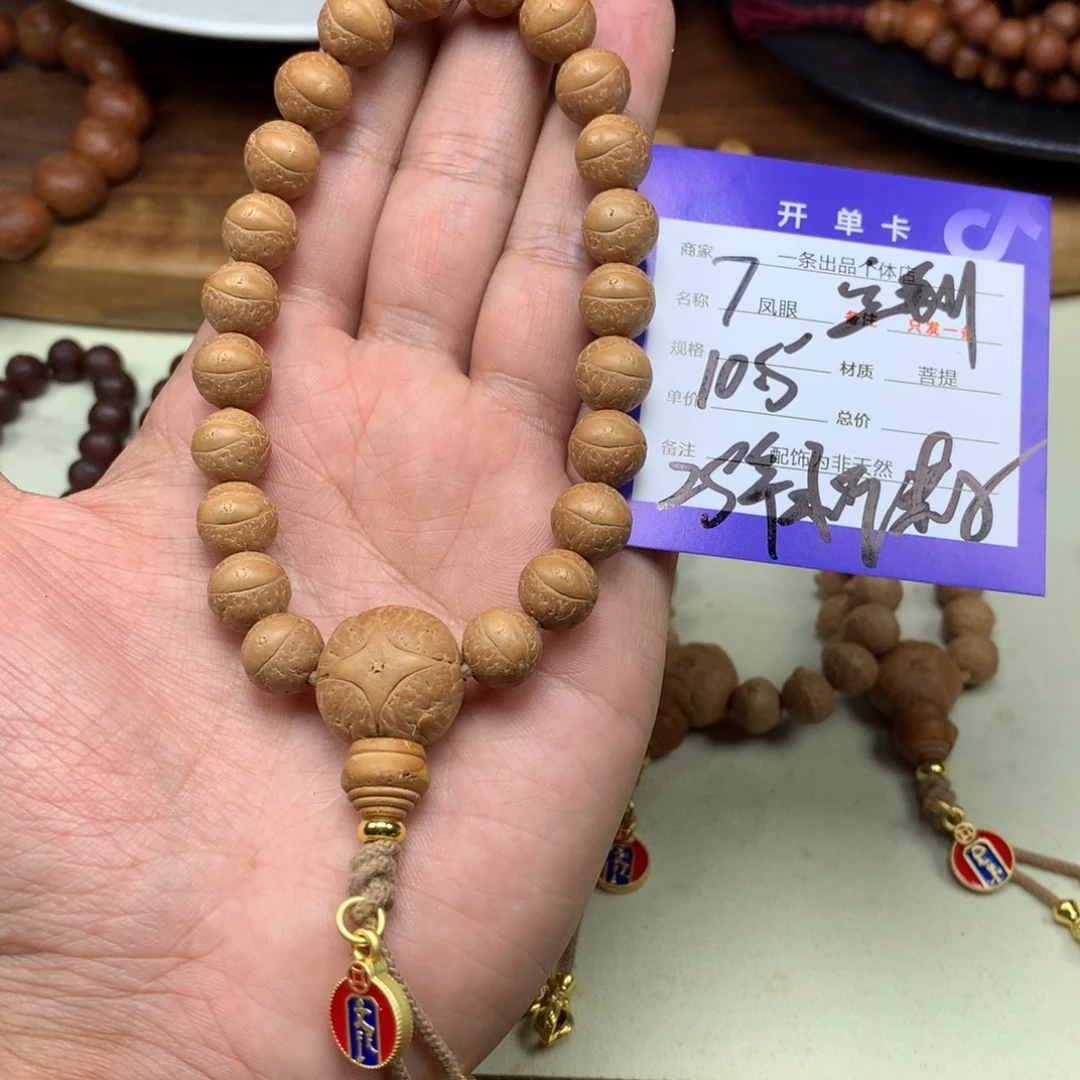 i***.凤眼菩提手串7号链接