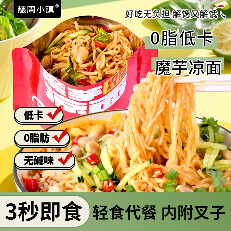 【买2送1】0脂饱腹魔芋面免煮轻代餐饱腹轻食魔芋面麻辣红油低热量