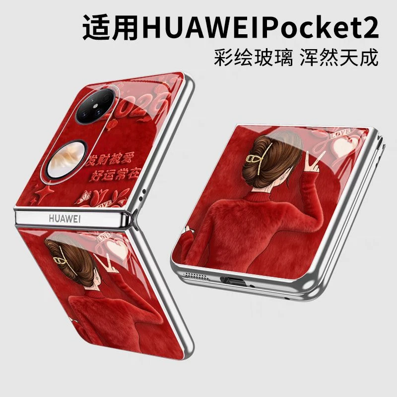 折叠屏华为pocket2手机壳新年女孩p50pocket全包软边pocket S适用