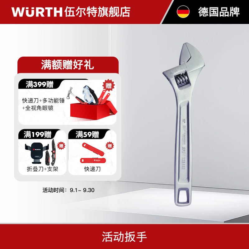 WURTH/伍尔特开口活动扳手 家用维修工具 防滑手柄 特殊刀杆处理