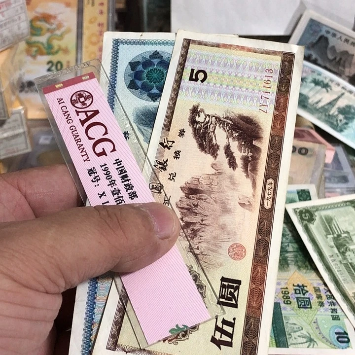 军**?纸币好品2张1979的包邮