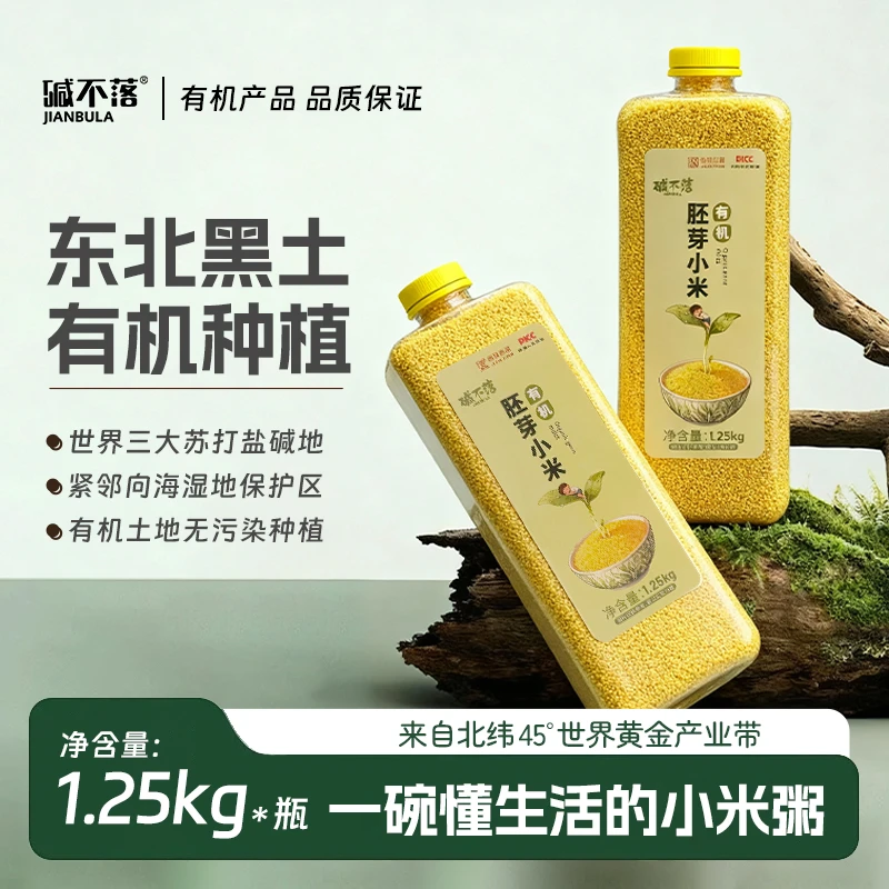 有机胚芽小米赠有机胚芽大米天然有机小米早餐宝宝现磨现发