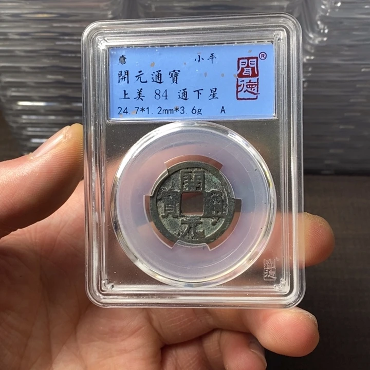 铜端平古泉开元通宝