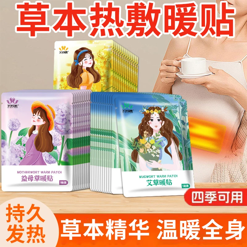 加强暖身暖宝宝暖贴发热暖贴加热持久发热正品暖身散寒冬天取暖贴