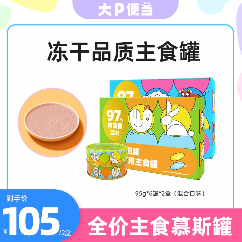 大P便当|【小丑慕斯主食罐】幼猫宠物必备营养湿粮猫宠物必备物品