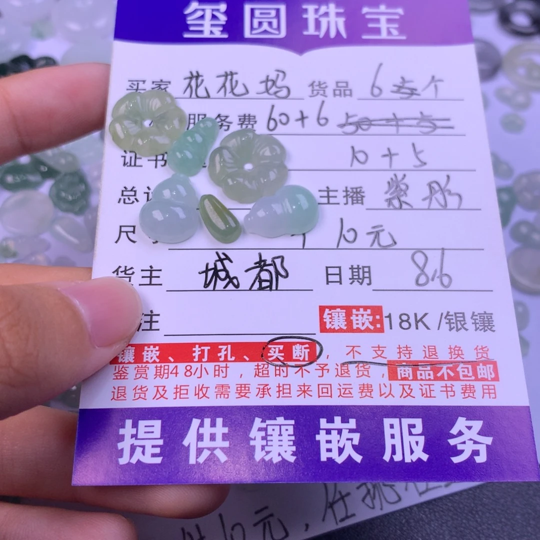 花***5翡翠未镶嵌颈饰6个