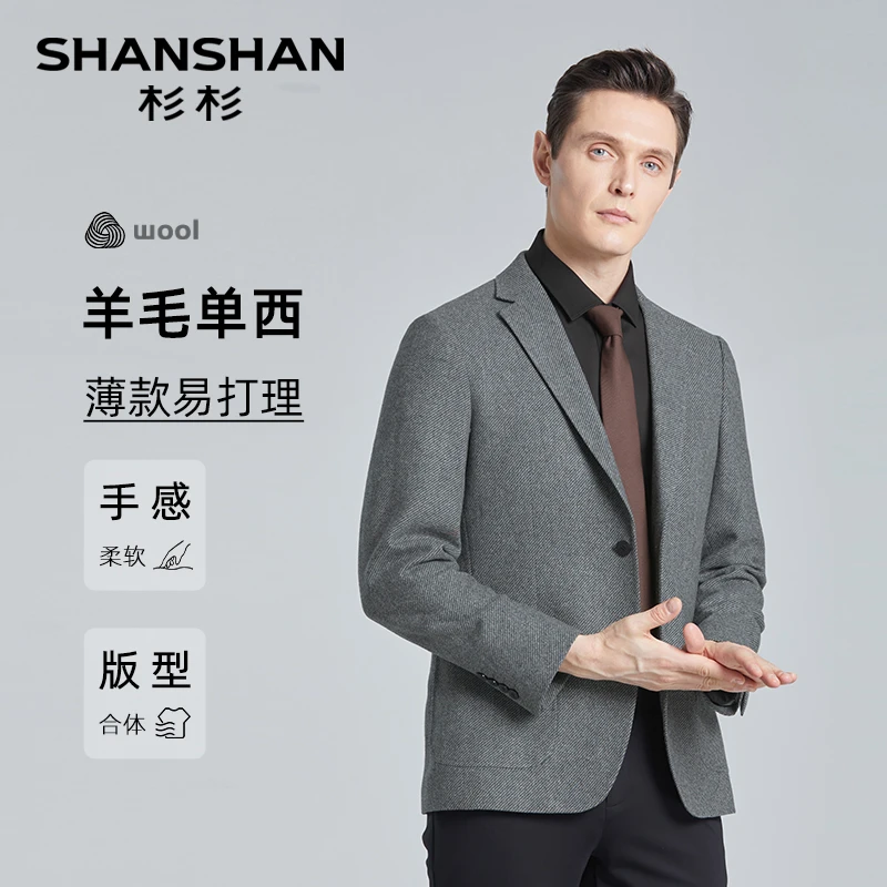 杉杉【60%绵羊毛单西】 经典柔软舒适商务休闲男士西装X10S2435