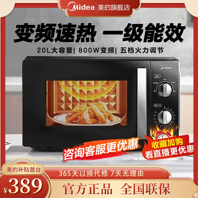 美的 变频微波炉家用 一级能效 800W大火力 360转盘加热 PM20A1