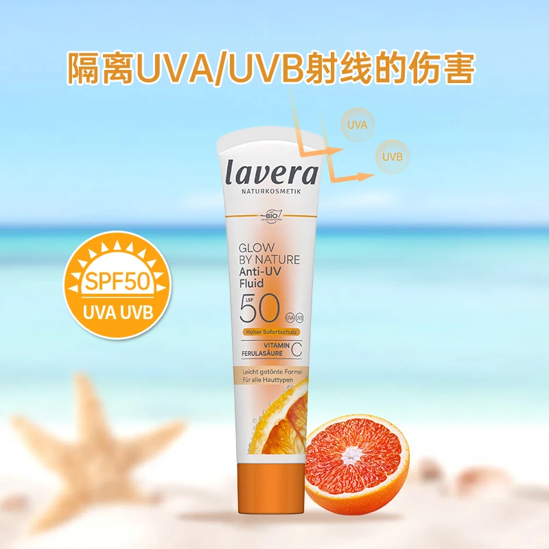 德国拉薇lavera有机素颜霜40ml（防晒霜+vc精华液+妆前乳 三合一）