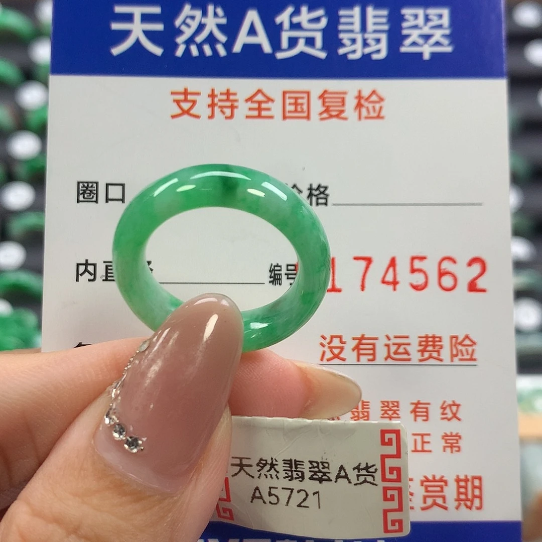 翡翠未镶嵌戒指15号
