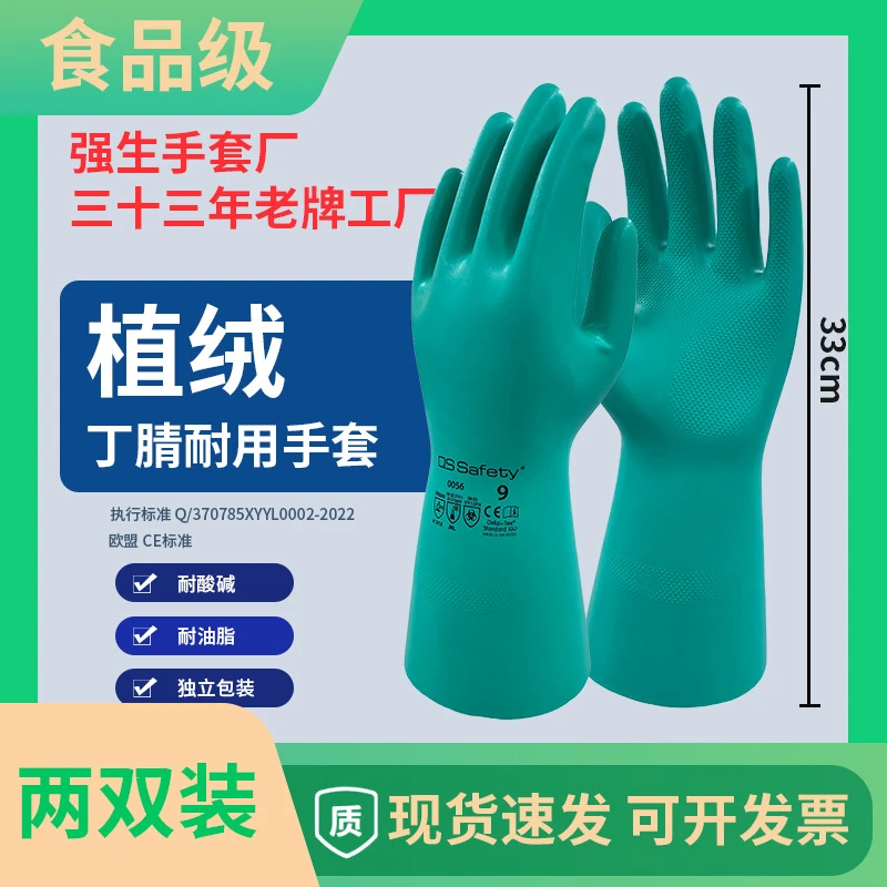 【2双】加厚丁腈橡胶手套防化耐酸碱耐油污家务清洁工业劳保防护品
