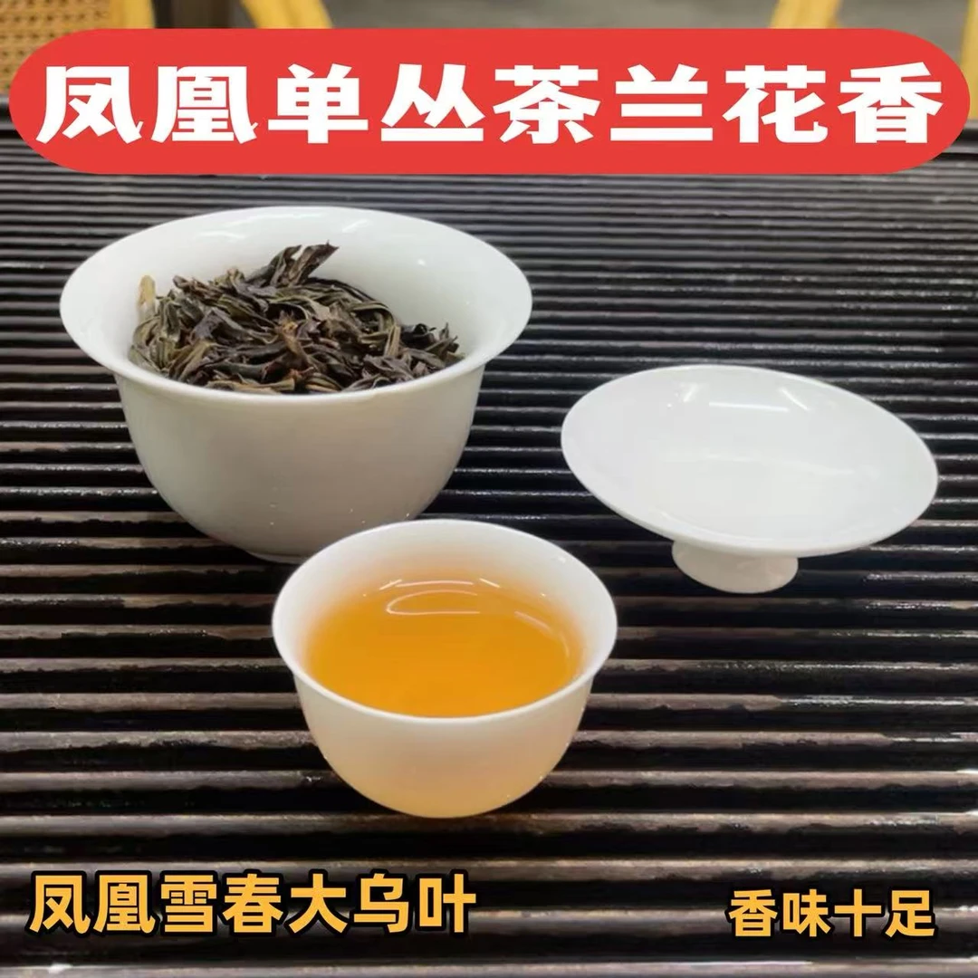2025 精品 雪春大乌叶 下角中浓型凤凰单丛茶单丛凤凰茶原产地