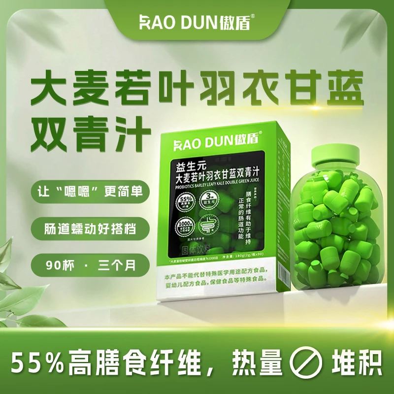 傲盾即食高活性复合活性肠胃成人女性含果蔬膳食纤维益生元益生菌